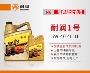 耐润1号N6 5W-40酯类全合成发动机油